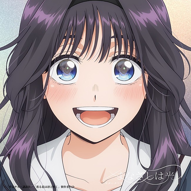 「キタニタツヤ、アニメ『薫る花は凛と咲く』OPテーマ「まなざしは光」をCDリリース」1枚目/3