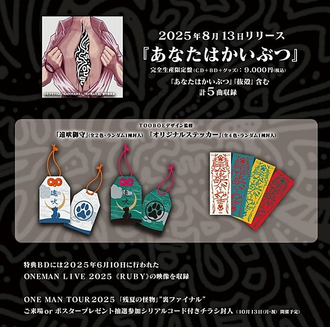 「TOOBOE シングル『あなたはかいぶつ』」4枚目/6