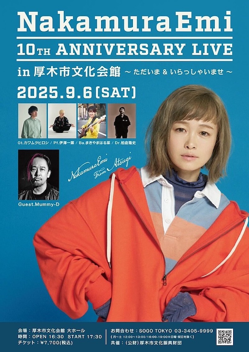 「NakamuraEmi、9/6開催ワンマンライブゲストにMummy-D（RHYMESTER）出演決定」1枚目/2