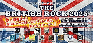 「英国ロック・グッズの祭典【THE BRITISH ROCK 2025】開催決定」