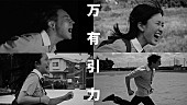 「Tani Yuuki、新曲「万有引力」MVで“生きていく”強い衝動を表現」1枚目/3