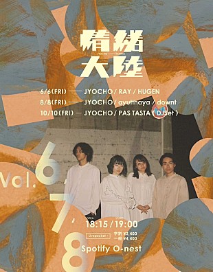 「JYOCHO、10月開催対バン企画【情緒大陸】にPAS TASTA出演決定」