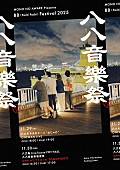 「MONO NO AWARE、主催【八八音楽祭】11/30後夜祭にドミコ出演決定」1枚目/3