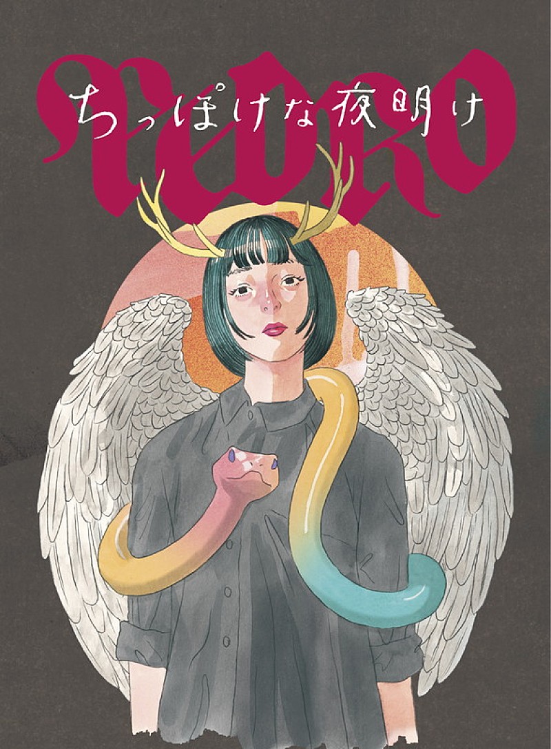 「PEDRO ミニアルバム『ちっぽけな夜明け』<CD+Blu-ray>」2枚目/3