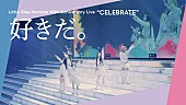 「Little Glee Monster、10周年記念公演より「好きだ。」ライブ映像を公開」1枚目/4