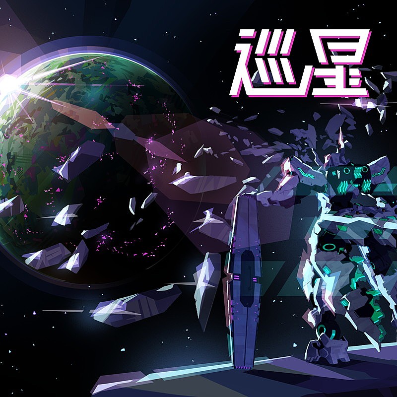 「RUKI 配信シングル「巡星」
(C) SQEX,SUNRISE (C) ASONE project 」2枚目/3