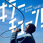 「大泉洋、茅島みずきと初タッグを組んだ新曲「キラーチューン！」MV公開」1枚目/3
