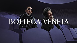 「常田大希がボッテガ・ヴェネタに楽曲書き下ろし、タモリとキャンペーンビジュアルにも登場」