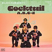 「A.B.C-Zの3か月連続配信リリース、第1弾は竹内アンナ提供「Cocktail」」1枚目/3