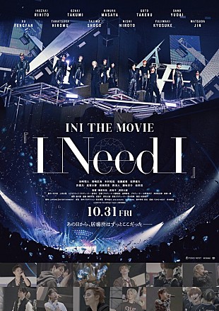 「INIのドキュメンタリー映画『I Need I』ポスタービジュアル解禁」