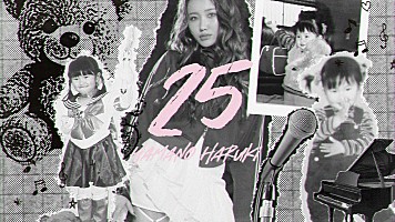 浜野はるき、1stアルバム第二弾リリース 収録曲より「25」MV公開