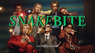 「KID PHENOMENON、新曲「Snakebite」MVで多数のダンサーを従えた本格的なダンスシーンに挑戦」