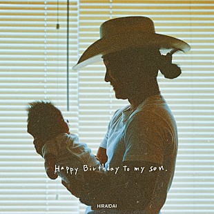 「平井 大、第2子となる息子のために制作した新曲「Happy birthday to my son.」配信」