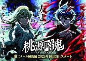 「TVアニメ『桃源暗鬼』
（C）漆原侑来（秋田書店）／桃源暗鬼製作委員会」4枚目/4