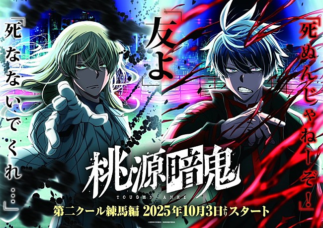 「TVアニメ『桃源暗鬼』
（C）漆原侑来（秋田書店）／桃源暗鬼製作委員会」4枚目/4