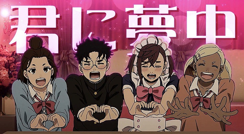 アイナ・ジ・エンド「革命道中」×アニメ『ダンダダン』コラボMVが公開