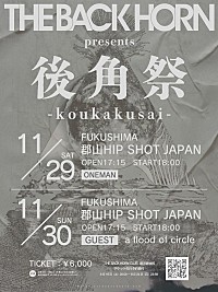 THE BACK HORN、2日目はa flood of circleと対バン 福島で自主企画【後