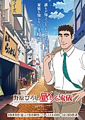 「TVアニメ『野原ひろし 昼メシの流儀』
（C）臼井儀人・塚原洋一／「野原ひろし 昼メシの流儀」製作委員会」2枚目/2