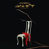 「majiko、デジタルEP『GOLDEN JUNKIE』より収録曲「なんで?」配信スタート＆MV公開決定」1枚目/2