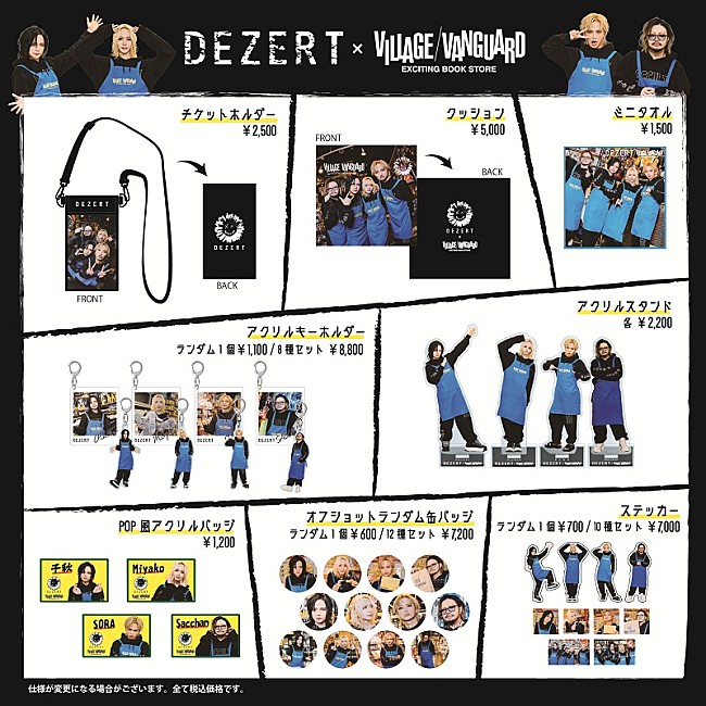 「DEZERTが“ヴィレヴァン店員”だったら、エプロン姿の撮り下ろし写真によるコラボグッズ登場」1枚目/10