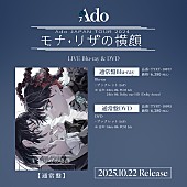 「Ado LIVE Blu-ray &amp;amp; DVD『モナ・リザの横顔』 告知画像」6枚目/8
