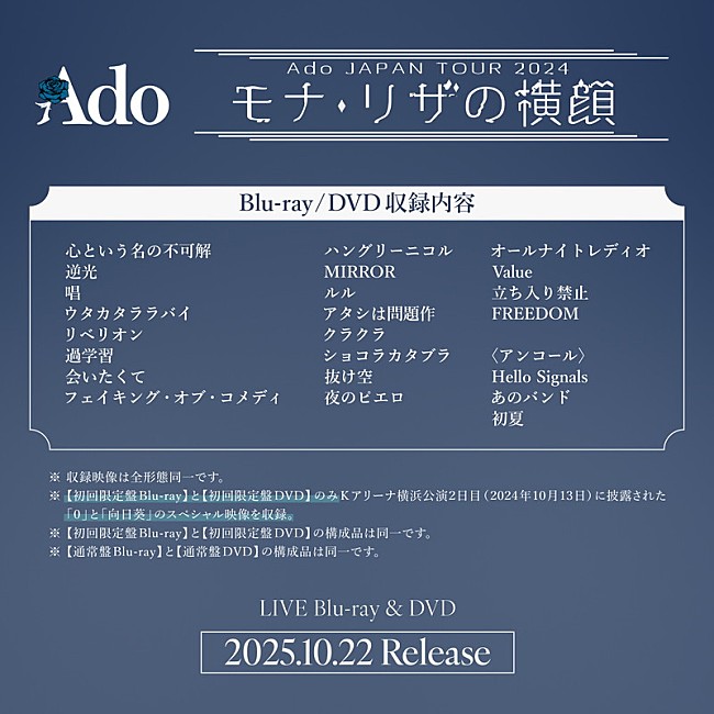 「Ado LIVE Blu-ray &amp; DVD『モナ・リザの横顔』 告知画像」4枚目/8