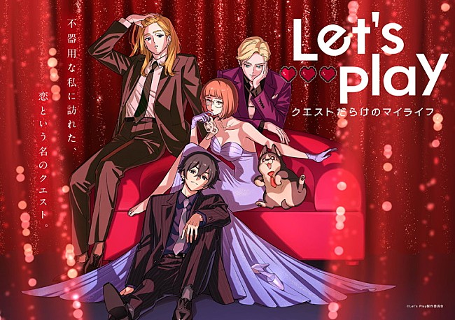 「TVアニメ『Let's Play クエストだらけのマイライフ』
（C）Let's Play製作委員会」2枚目/2