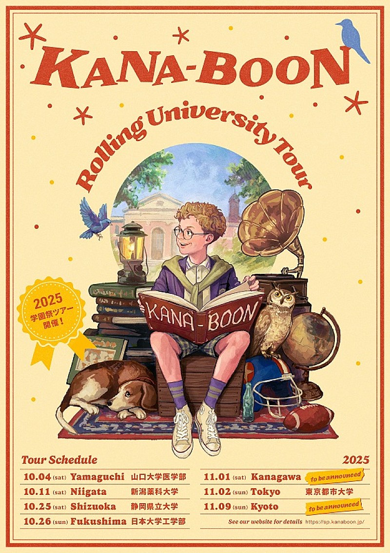 「KANA-BOON初の学園祭ツアー開催決定」1枚目/2