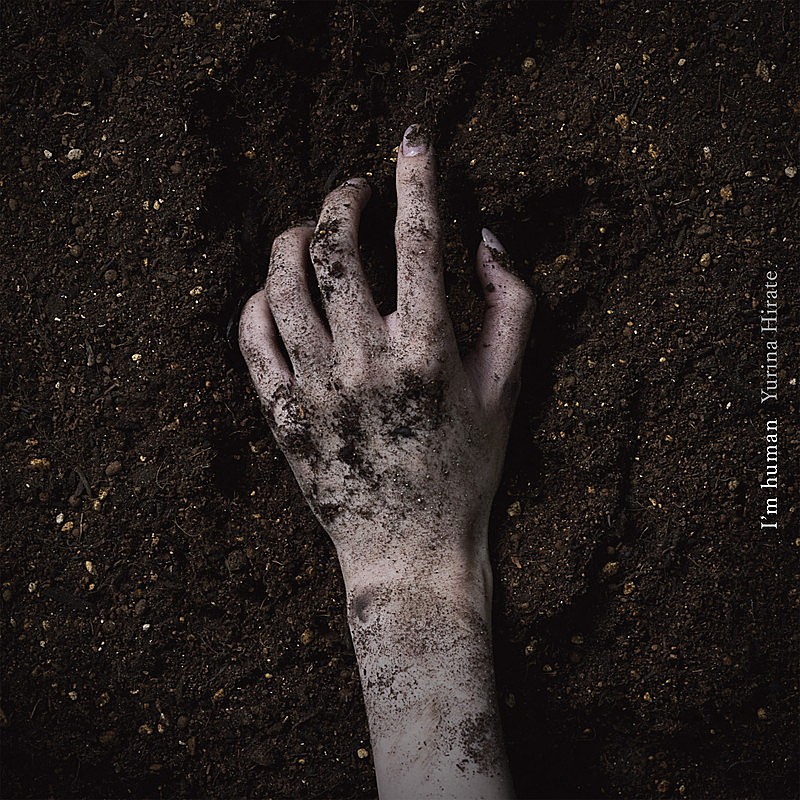 「平手友梨奈 配信シングル「I&#039;m human」」2枚目/3