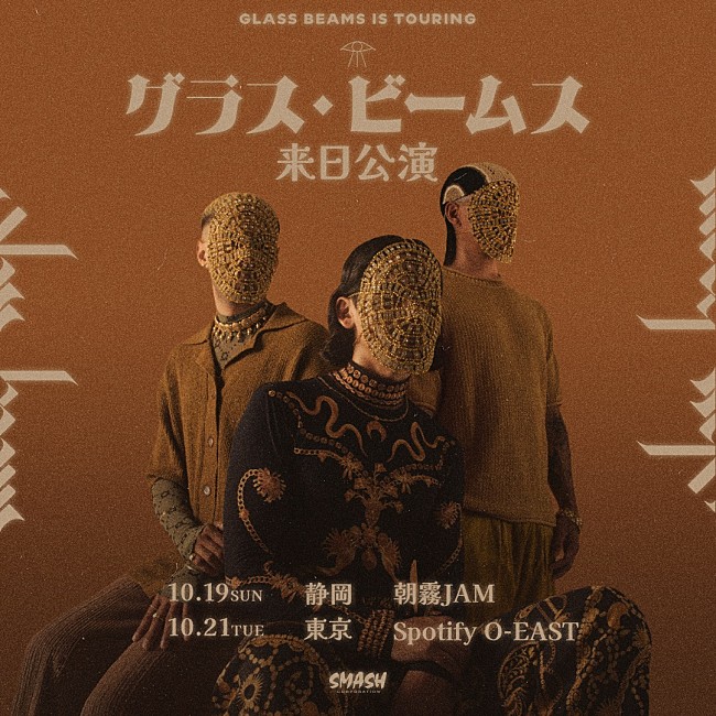 「グラス・ビームス、2025年10月に東京単独公演決定」1枚目/1