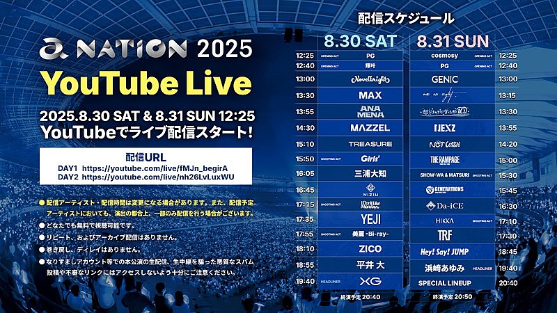 浜崎あゆみ／XG／三浦大知／Da-iCE／Hey! Say! JUMP／MAZZELら出演【a-nation 2025】無料ライブ配信へ
