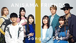 「angela×オーイシマサヨシ×奥井雅美×TrySail×FLOW、【アニサマ】テーマ曲「ONENESS」披露 ＜THE FIRST TAKE＞」