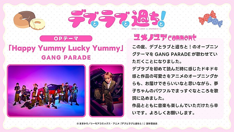 「(C)ままかり/シーモアコミックス・アニメ『デブとラブと過ちと!』製作委員会」3枚目/4