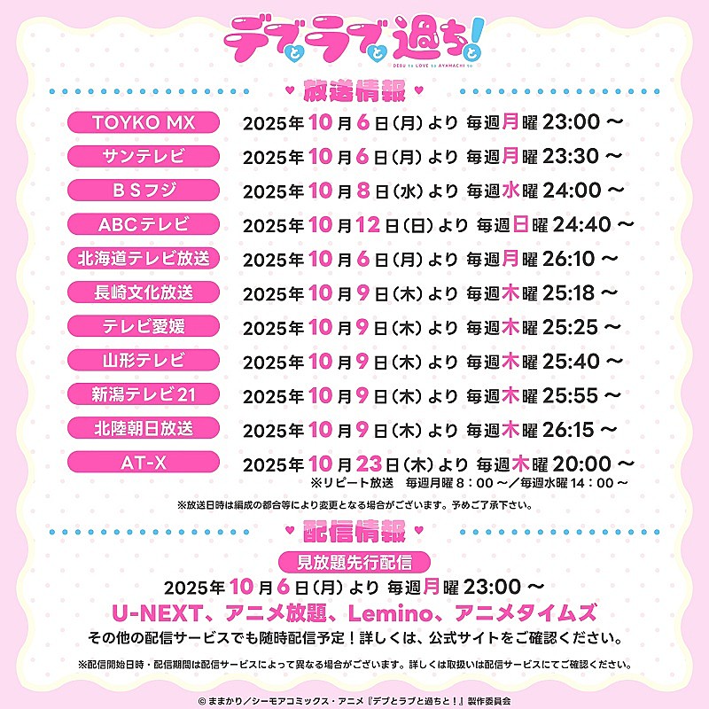 「(C)ままかり/シーモアコミックス・アニメ『デブとラブと過ちと!』製作委員会」4枚目/4