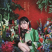 「＜初回限定盤（CD＋Blu-ray）＞」4枚目/7