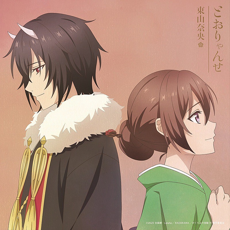 「<アニメ限定盤(CD+DVD)>
(C)2025 友麻碧・Laruha/KADOKAWA/かくりよの宿飯 弐 製作委員会
」5枚目/7