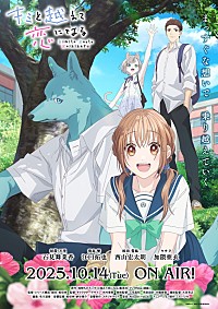 神山羊、アニメ『キミと越えて恋になる』EDテーマを担当 | Daily News