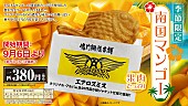 「エアロスミス×鳴門鯛焼本舗コラボたい焼き復活、マンゴークリーム9/6発売」1枚目/3