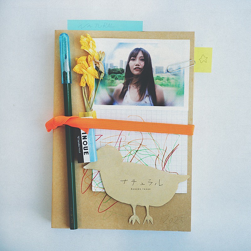 井上苑子、歌唱活動休止前ラストSG『ナチュラル』を柳沢亮太（SUPER BEAVER）と8年ぶりタッグで制作