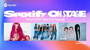 「ちゃんみな／HANA／羊文学、2025年の音楽シーンを総括するSpotifyイベントに出演」