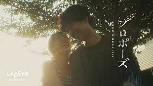 「尾崎匠海＆藤牧京介（INI）の歌声が寄り添う、ドラマ仕立ての「プロポーズ」MV公開」