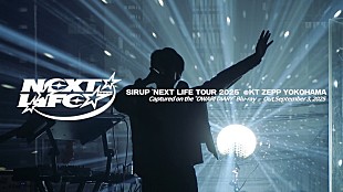 「SIRUP、ツアー【NEXT LIFE TOUR 2025】横浜公演のライブダイジェスト映像を公開」