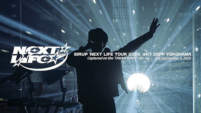 SIRUP、ツアー【NEXT LIFE TOUR 2025】横浜公演のライブダイジェスト映像を公開