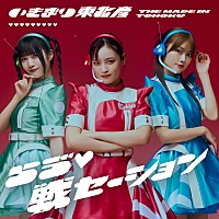 東北さん 200x_sub_image313097.jpg