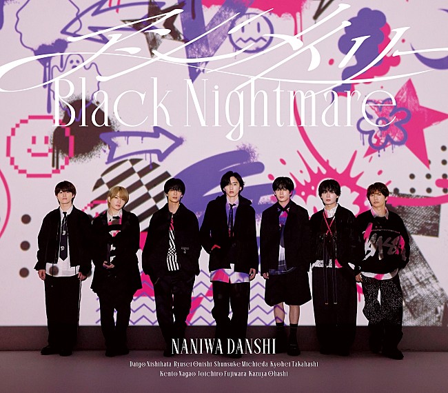 「【先ヨミ】なにわ男子『アシンメトリー / Black Nightmare』30.8万枚で現在シングル1位独走中」1枚目/1