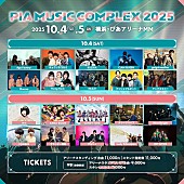 「10月開催【ぴあフェス２０２５】タイムテーブル発表」1枚目/2