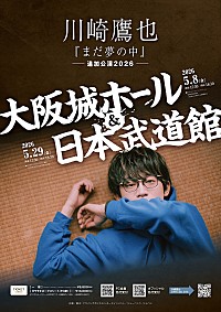 【大至急！】8/17川崎鷹也ライブチケット 川崎鷹也公式サイト