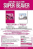 「SUPER BEAVER LIVE Blu-ray＆DVD『LIVE VIDEO 7 Tokai No Rakuda Special at ZOZOマリンスタジアム』」4枚目/4