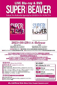 SUPER BEAVER、初のスタジアム単独公演をBlu-ray＆DVD化 | Daily News