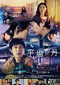 「映画『平場の月』
（C）2025映画「平場の月」製作委員会」2枚目/3